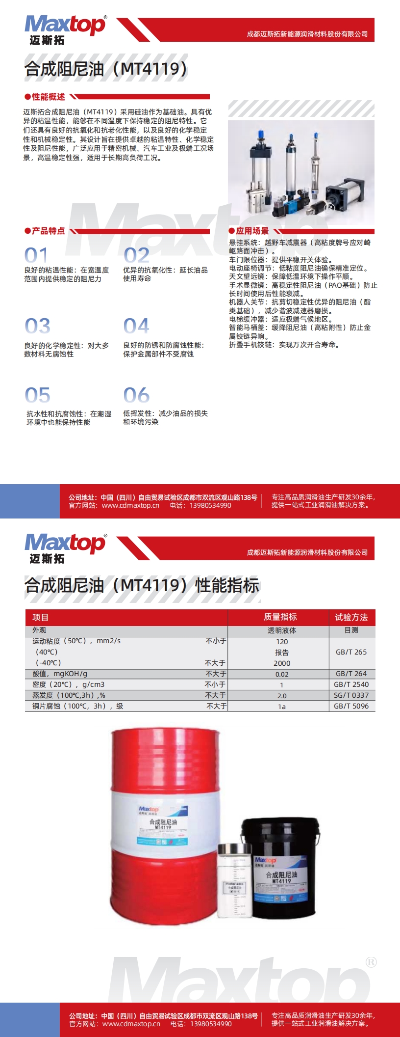 合成阻尼油（MT4119）_00.jpg