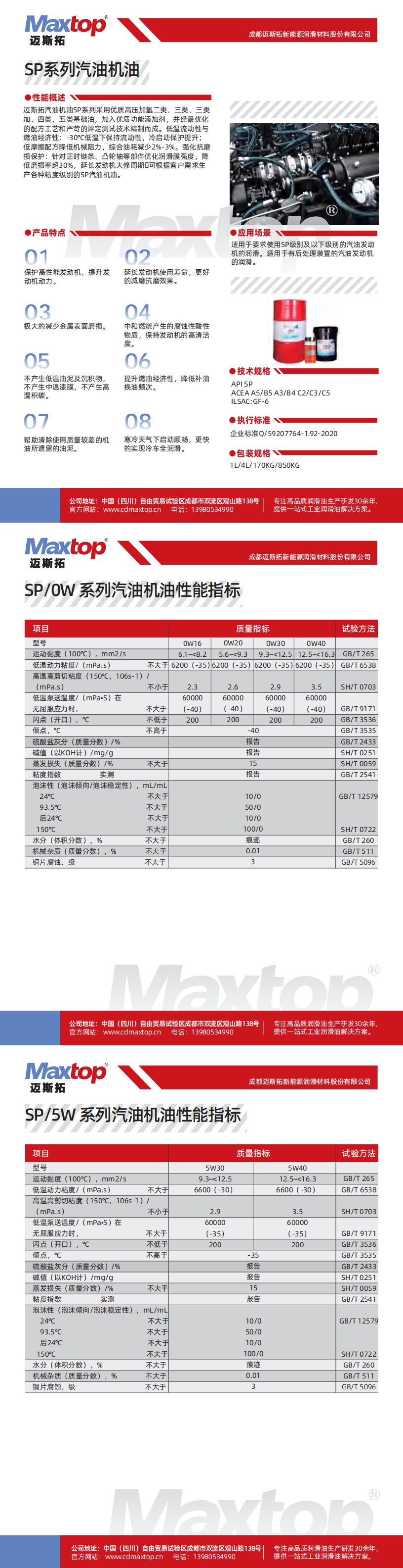 SP系列汽油機(jī)油_00.jpg