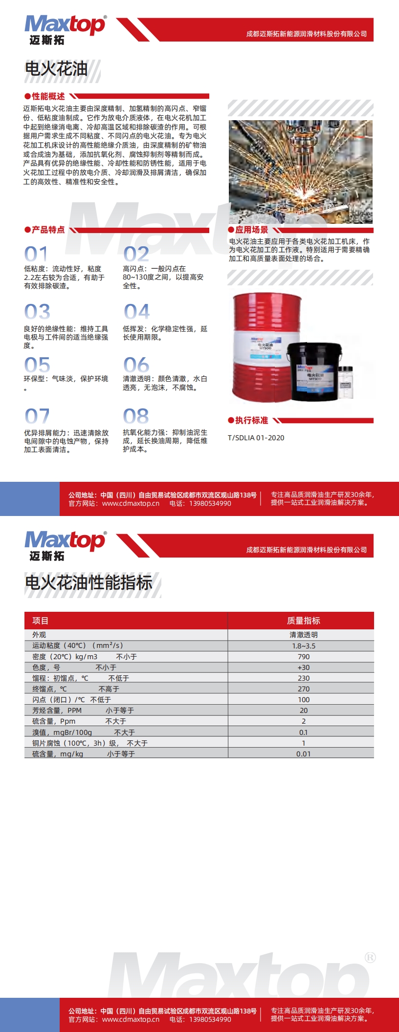 電火花油_00.jpg