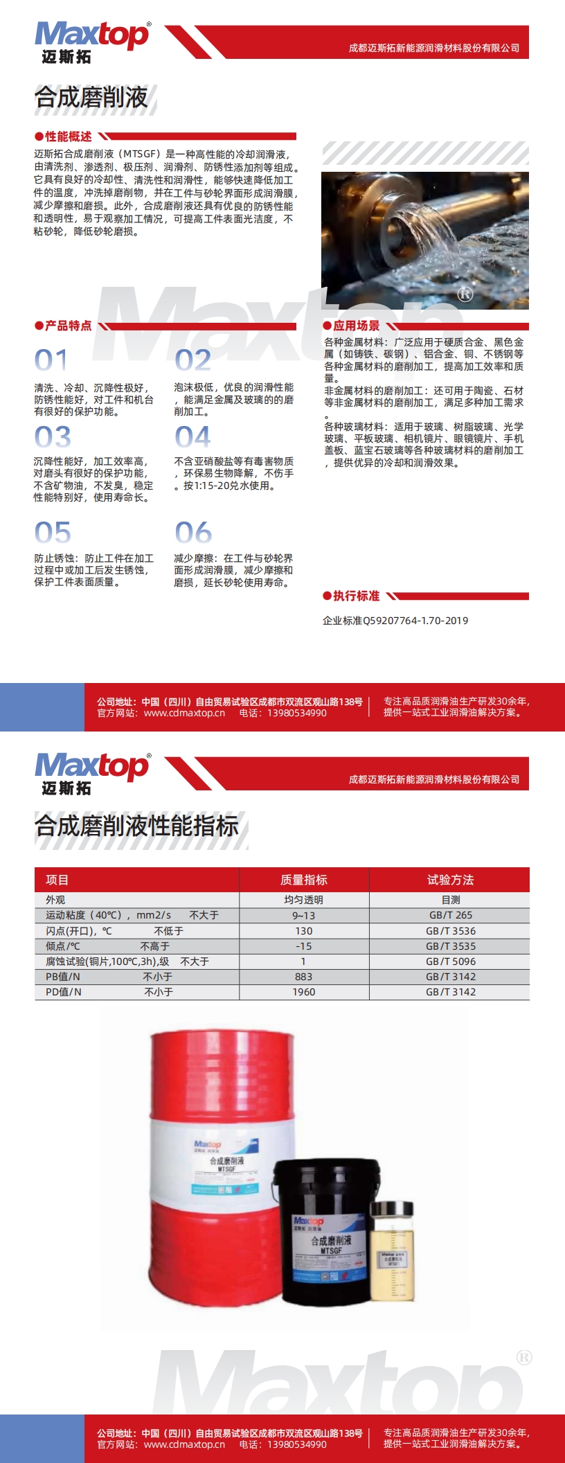 合成磨削液_00.jpg