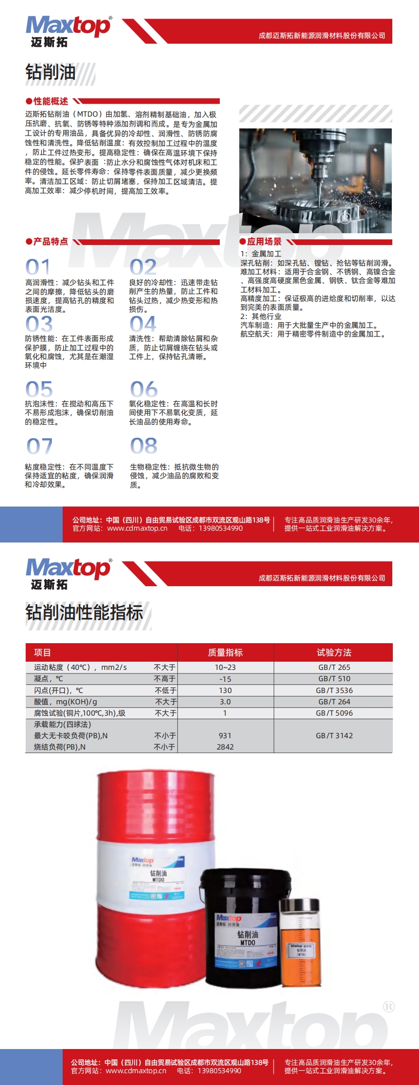 鉆削油_00.jpg