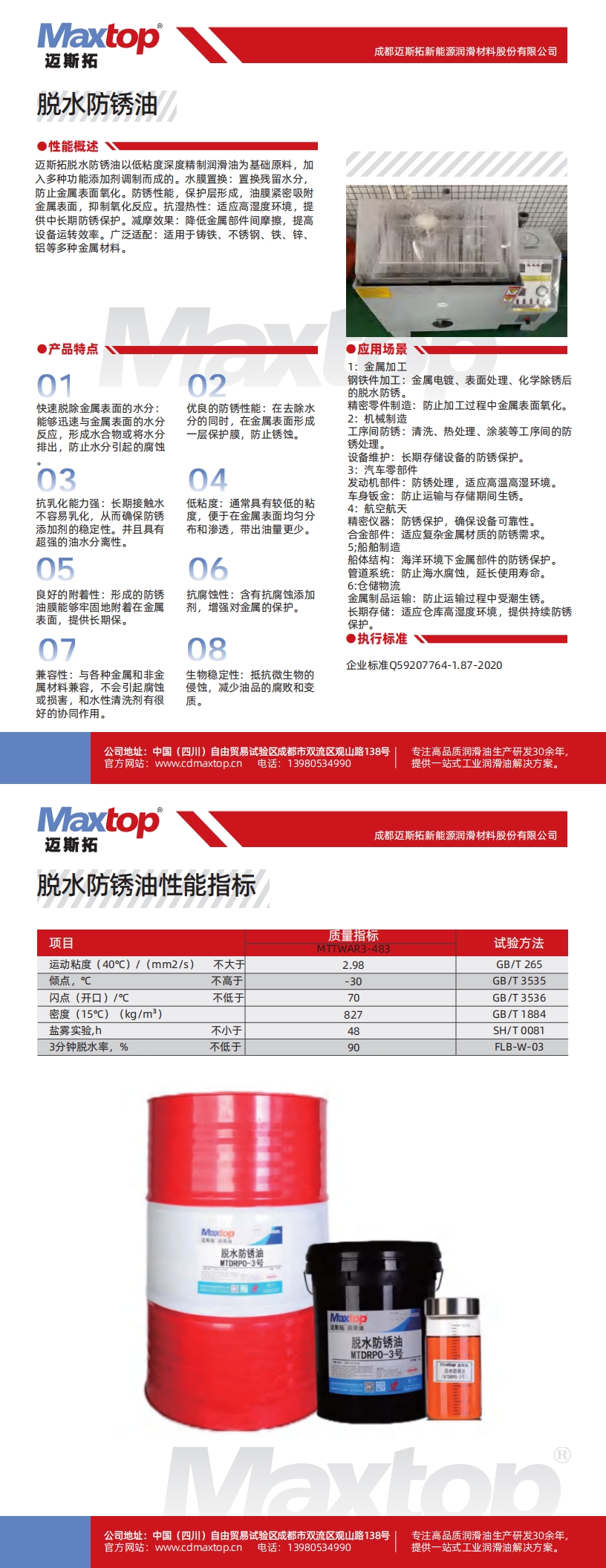 脫水防銹油_00.jpg
