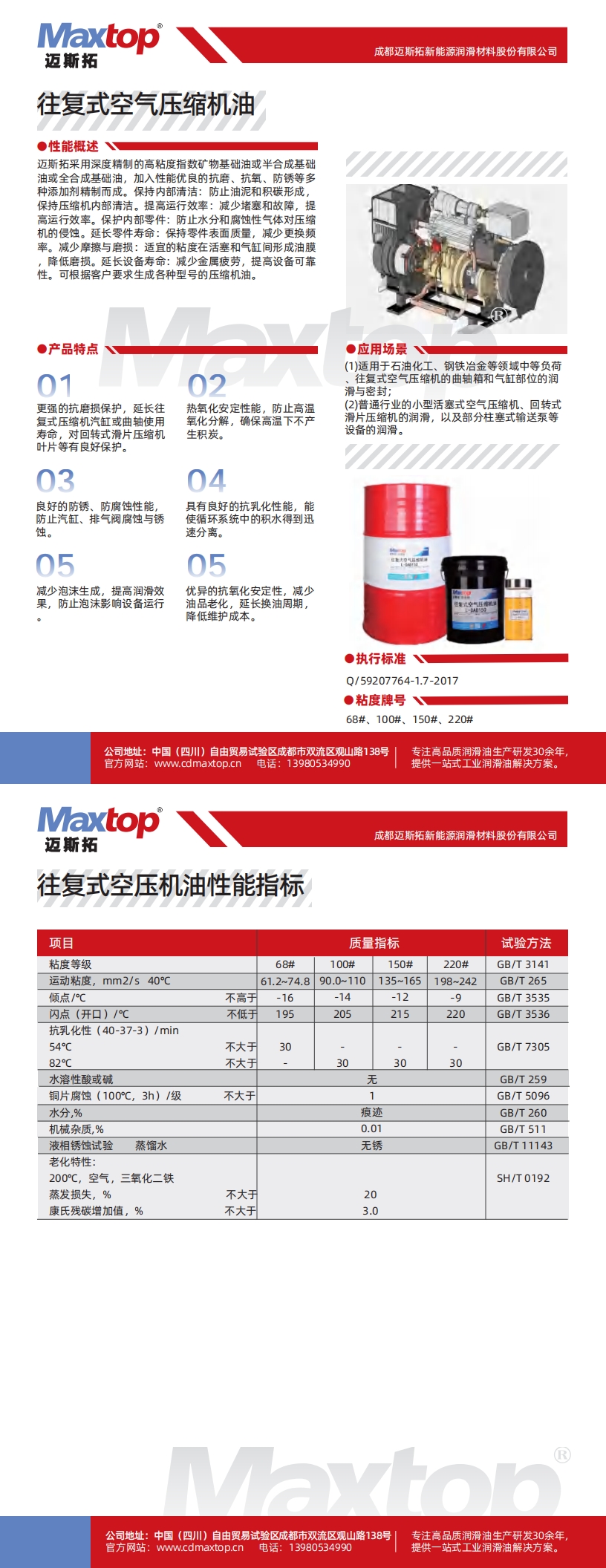 往復(fù)式空氣壓縮機油_00.jpg