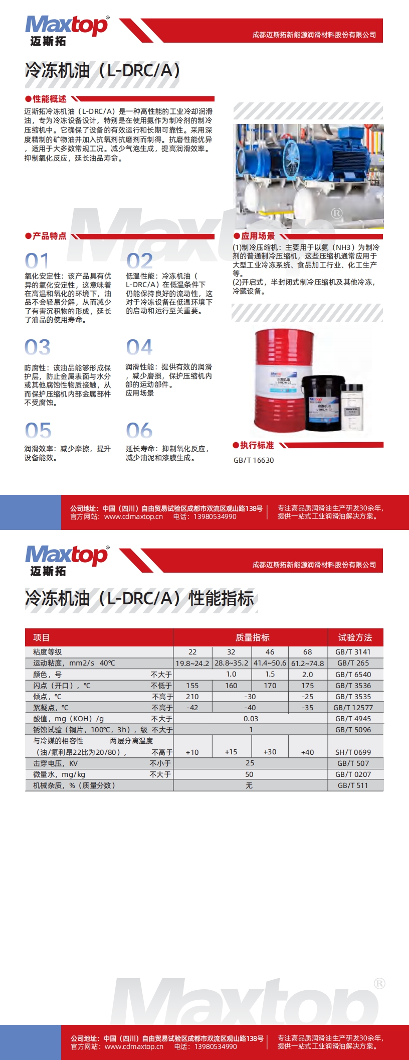 冷凍機油（L-DRCA）_00.jpg