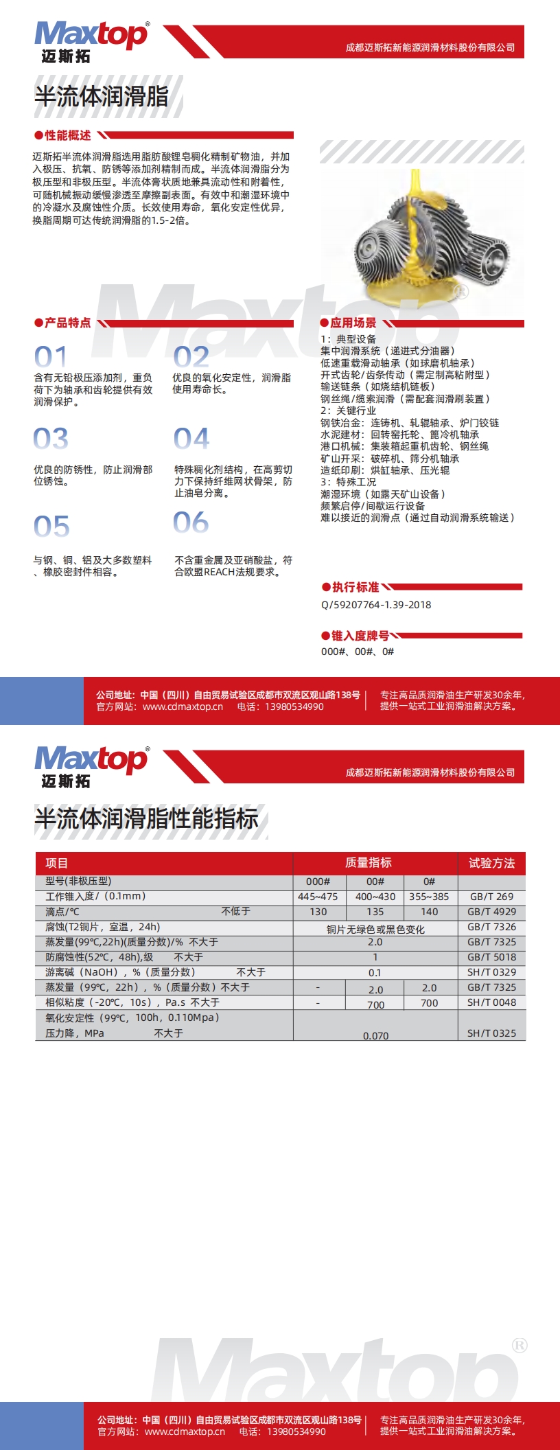 半流體潤(rùn)滑脂_00.jpg